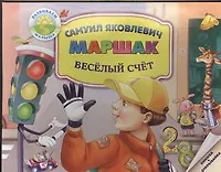 Купить Веселый счет — Фото №1