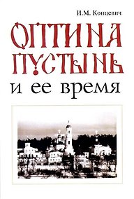 Купить Оптина пустынь — Фото №1