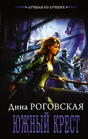 Купить Южный крест — Фото №1