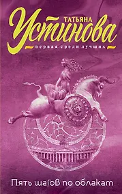 Купить Пять шагов по облакам — Фото №1