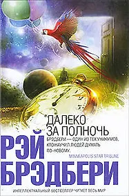 Купить Далеко за полночь — Фото №1