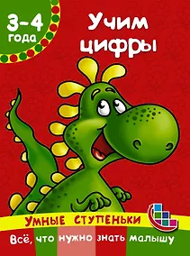 Купить Учим цифры — Фото №1