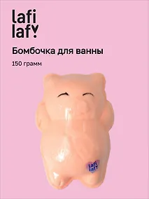 Купить Бомбочка для ванны "Кот" (150г), Lafilaf — Фото №1