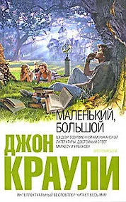 Купить Маленький, большой — Фото №1