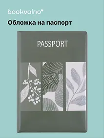 Купить Обложка для паспорта Листья (ОП2024-423) — Фото №1