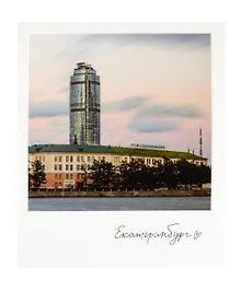 Купить Открытка одинарная "Екатеринбург Небоскрёб Высоцкий" фото — Фото №1