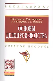 Купить Основы делопроизводства — Фото №1