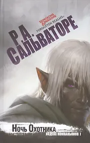 Купить Ночь Охотника : роман — Фото №1