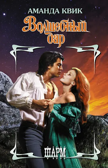 Купить Волшебный дар — Фото №1