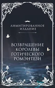 Купить Рыцарь и мотылек (лимитированное издание) — Фото №1