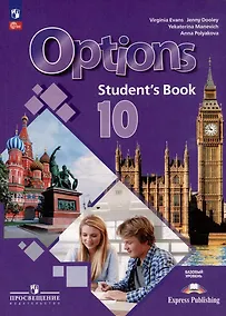 Купить Английский язык: второй иностранный язык: 10 класс: базовый уровень: учебник — Фото №1