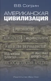 Купить Американская цивилизация — Фото №1