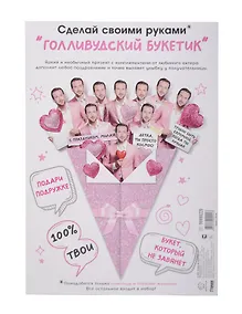 Купить Открытка "Голливудский букетик" — Фото №1