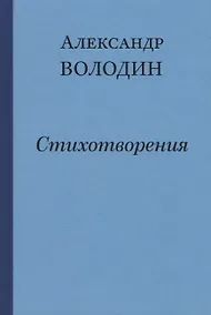 Купить Простите, простите, простите меня… Стихотворения — Фото №1