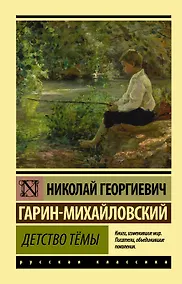 Купить Детство Тёмы — Фото №1