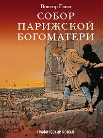 Купить Собор Парижской Богоматери — Фото №1