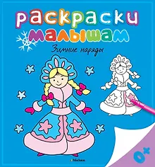 Купить Зимние наряды — Фото №1