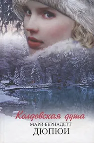 Купить Колдовская душа — Фото №1