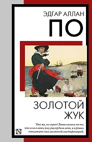 Купить Золотой жук — Фото №1