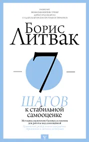 Купить 7 шагов к стабильной самооценке — Фото №1
