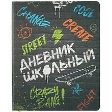 Купить Дневник школьный Феникс+, "Граффити" — Фото №1