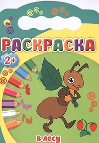 Купить В лесу — Фото №1