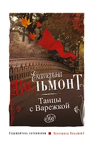 Купить Артистка/2.Танцы с Варежкой — Фото №1