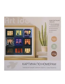 Купить Картина по номерам Панелька (30х30см) (набор для творч.) (14+) (коробка) — Фото №1