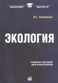 Купить Экология. 2-изд стер. — Фото №1