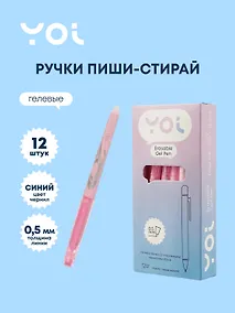 Купить Ручки гелевые пиши-стирай синие 12 штук "Wave" 0,5 мм, корпус розовый, Yoi — Фото №1