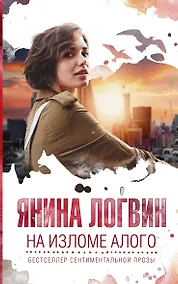 Купить На изломе алого — Фото №1