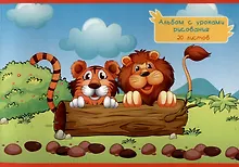 Купить Альбом для рисования 20л А4 "Зов джунглей" скрепка, мел.картон, твин.лак, уроки рисования — Фото №1