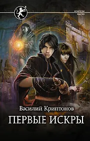 Купить Первые искры — Фото №1
