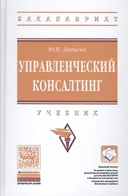 Купить Управленческий консалтинг — Фото №1