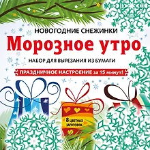 Купить Снежинки из бумаги «Морозное утро» — Фото №1