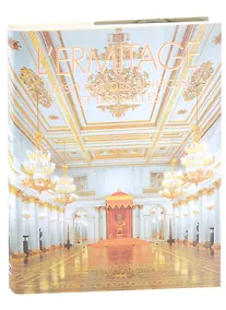 Купить L ERMITAGE histore des edifices et des salles. Эрмитаж. История зданий и залов — Фото №1