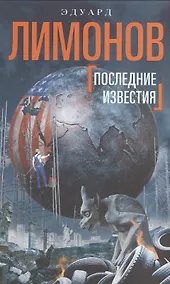 Купить Последние известия — Фото №1