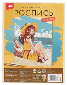Купить Роспись по дереву. Картина "На пляже" (24,5х18,5 см) — Фото №1