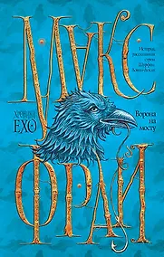 Купить Ворона на мосту — Фото №1