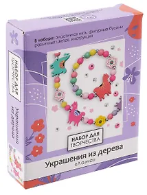 Купить Набор для творчества. Деревянные украшения. Лама — Фото №1