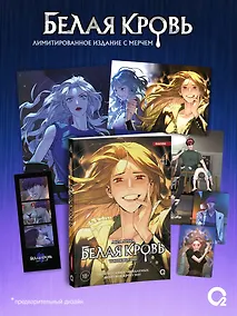 Купить Белая кровь. Том 4 + официальный мерч — Фото №1