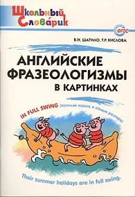 Купить Английские фразеологизмы в картинках — Фото №1