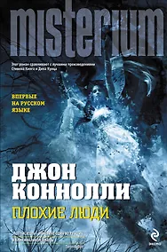 Купить Плохие люди — Фото №1