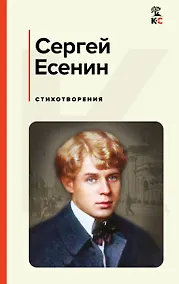 Купить Стихотворения — Фото №1