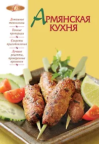 Купить Лаком(NEW).Армянская кухня — Фото №1