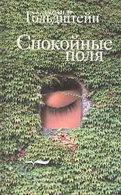 Купить Спокойные поля — Фото №1