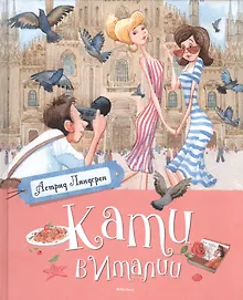 Купить Кати в Италии — Фото №1