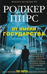 Купить От имени государства — Фото №1