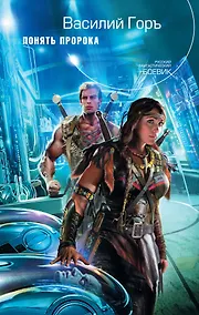 Купить Понять пророка — Фото №1