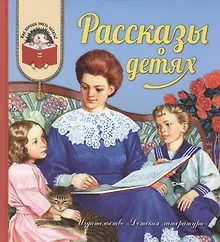Купить Рассказы о детях — Фото №1